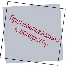 Противопоказания